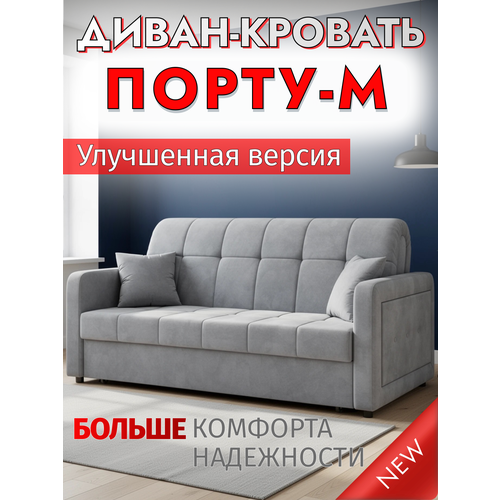 фото Диван-кровать раскладной м063 на металлокаркасе, аккордеон, независимые пружины, 160х200, велюр светло-серый вектор