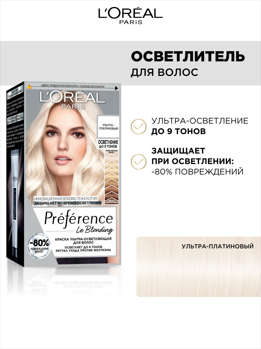 L'Oréal Paris Осветлитель для волос Préférence, осветление до 9 тонов, ультра-платиновый блонд