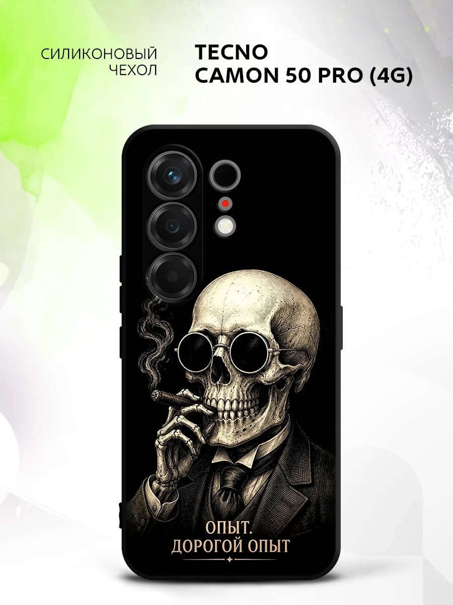 Чехол на Tecno Camon 50 Pro (4G), Техно Камон 50 Про (4Г) накладка, противоударный, с картинкой череп