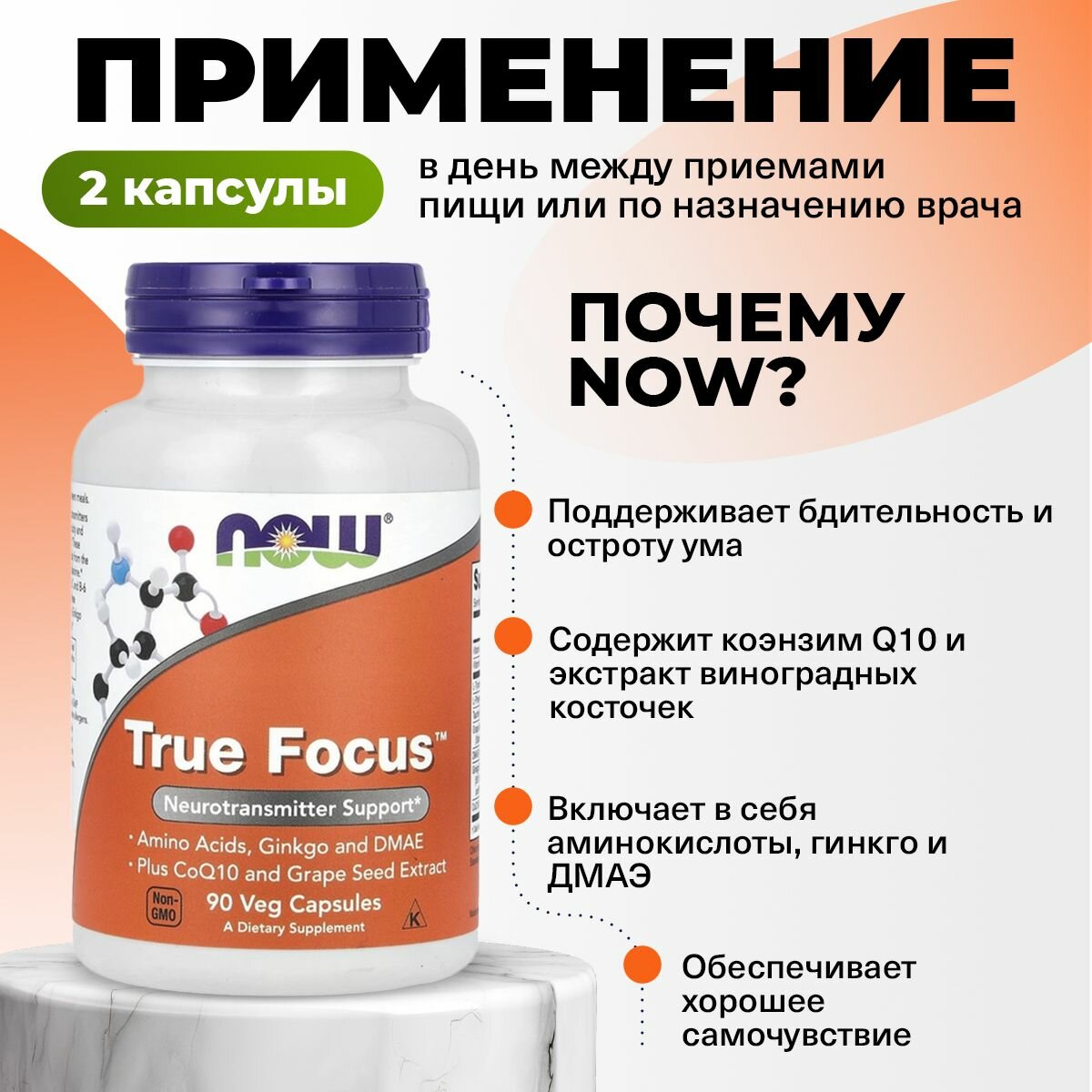 Препараты От Сдвг Аминоксилоты + гинкго билоба + DMAE, "Истинный фокус", NOW True Focus, 90 растительных капсул