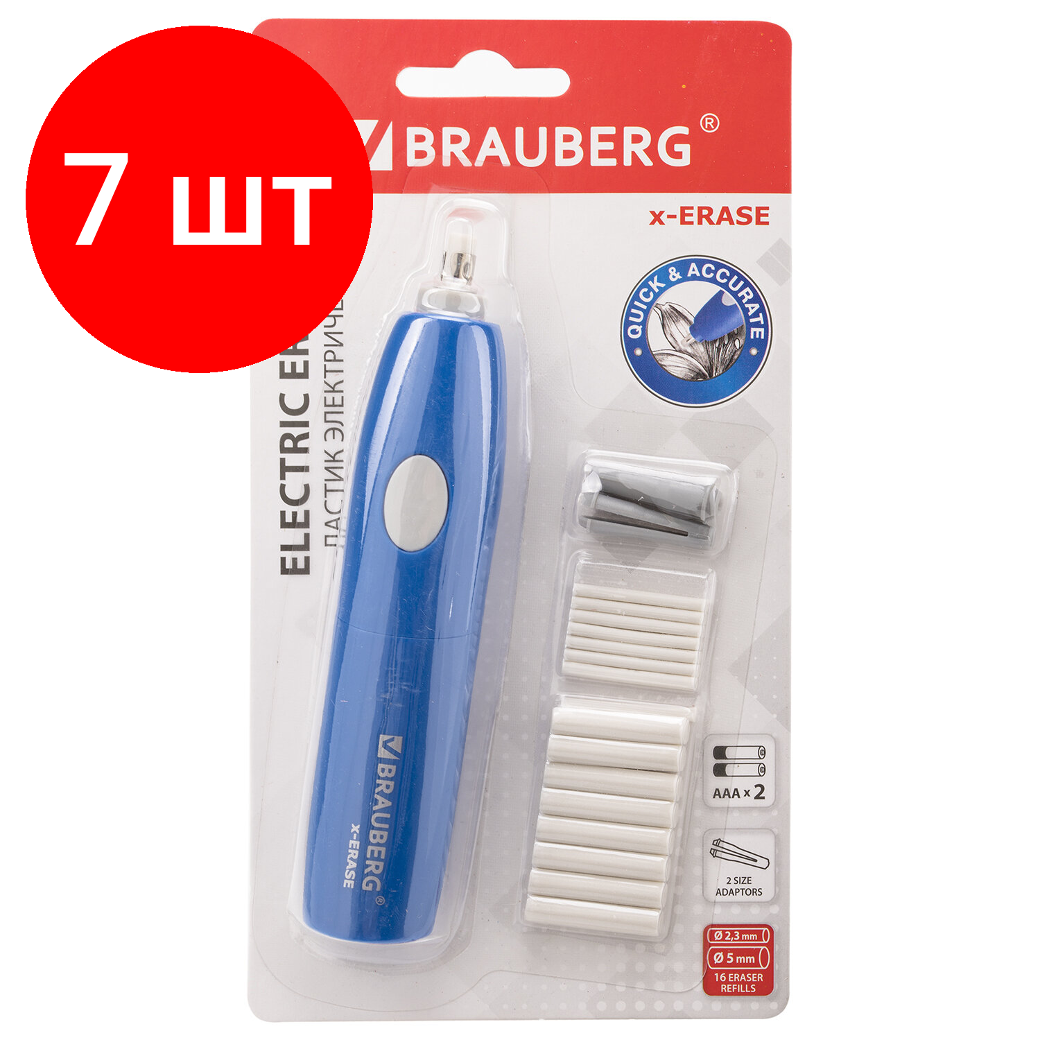 Комплект 7 шт, Ластик электрический BRAUBERG "X-ERASE", питание от 2 батареек ААА, + 16 сменных ластиков, 229608