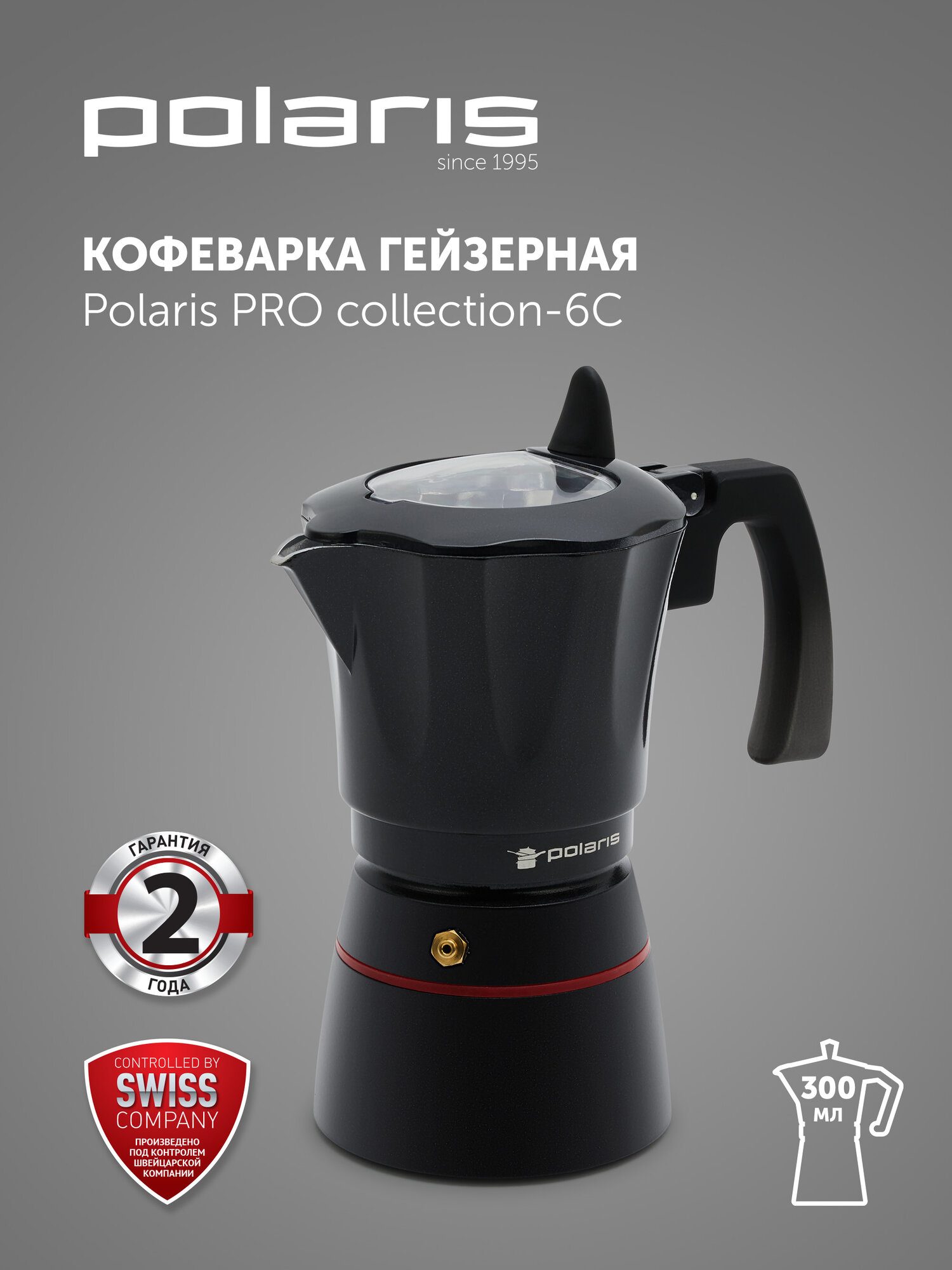 Гейзерная кофеварка, кофейник Polaris PRO collection-6C 300 мл на 6 порций эспрессо, подходит для индукционной плиты