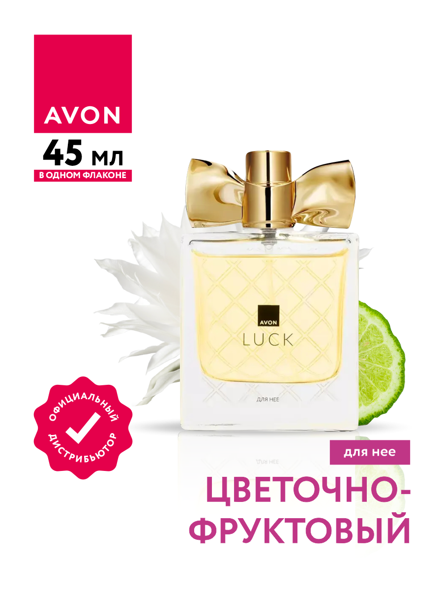 Набор Avon Парфюмерная вода Avon Luck для нее + Дезодорант-антиперспирант Активная защита — фото 1