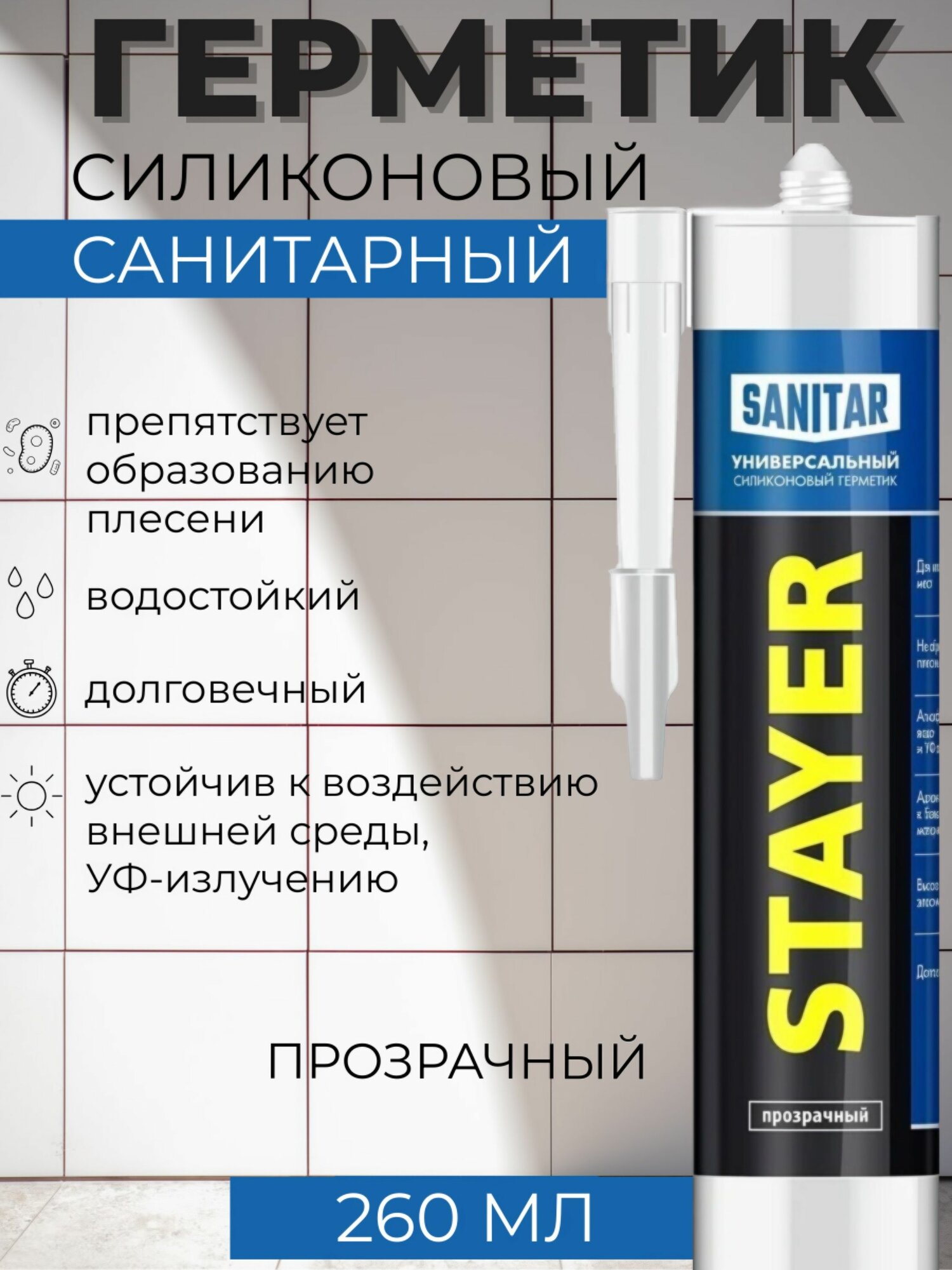 Санитарный герметик STAYER 260 мл, прозрачный, силиконовый (41215-2)