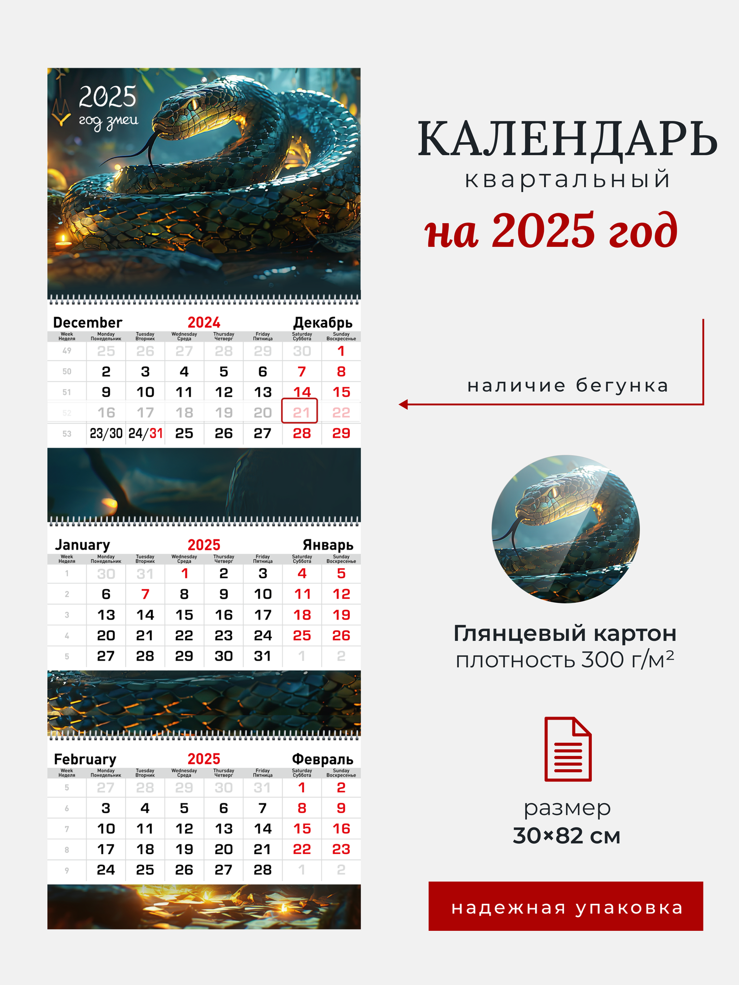 Календарь LEMOR "Символ года Змея", настенный, трехблочный, мелованный картон, розовый/серый/синий