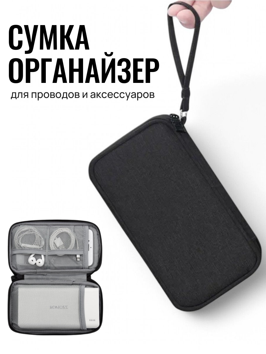 Портативная сумка Run Energy для хранения внешнего аккумулятора и аксессуаров