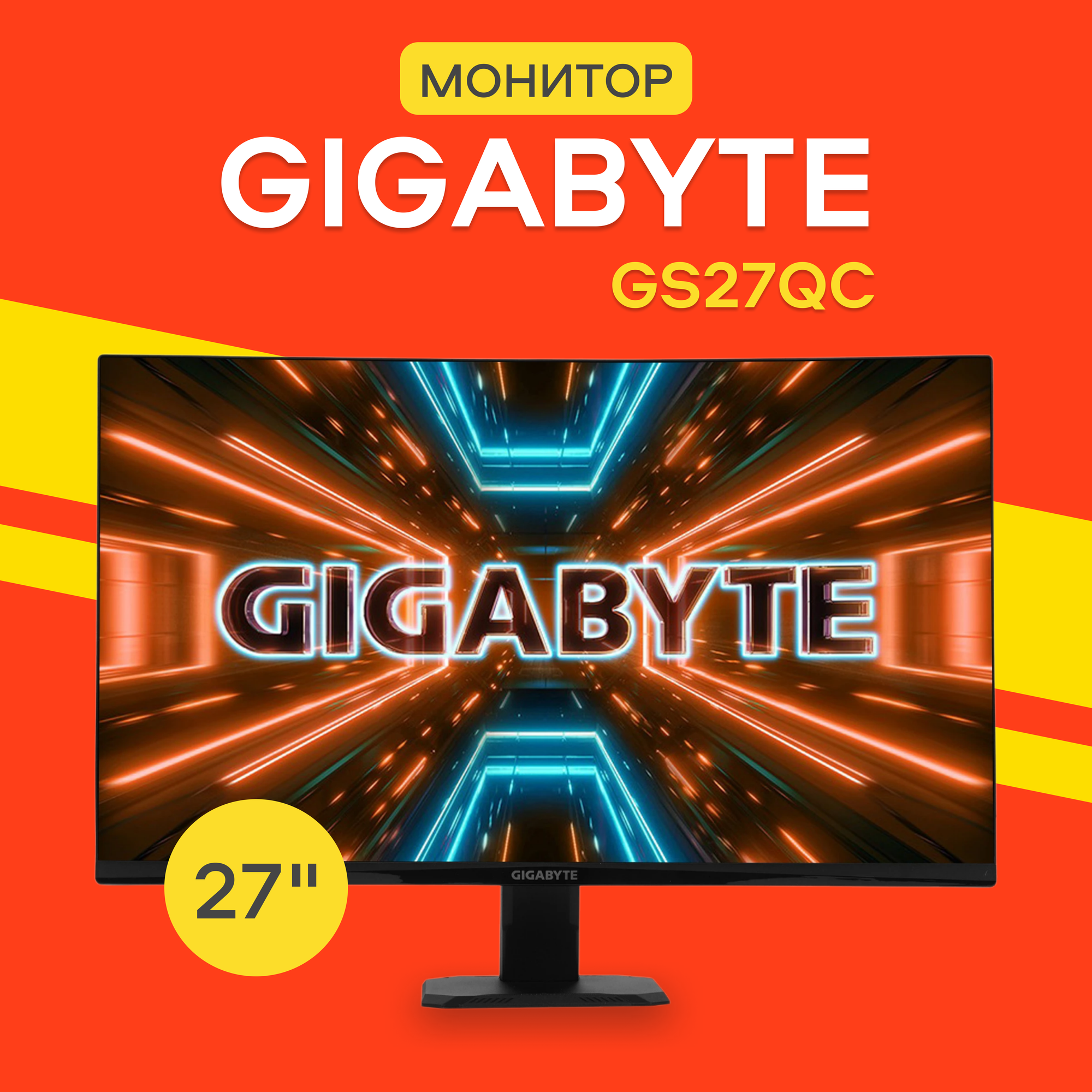Монитор GIGABYTE GS27QC, 2560x1440, 165 Гц, VA, LED, 4000:1, 250 Кд/м², черный
