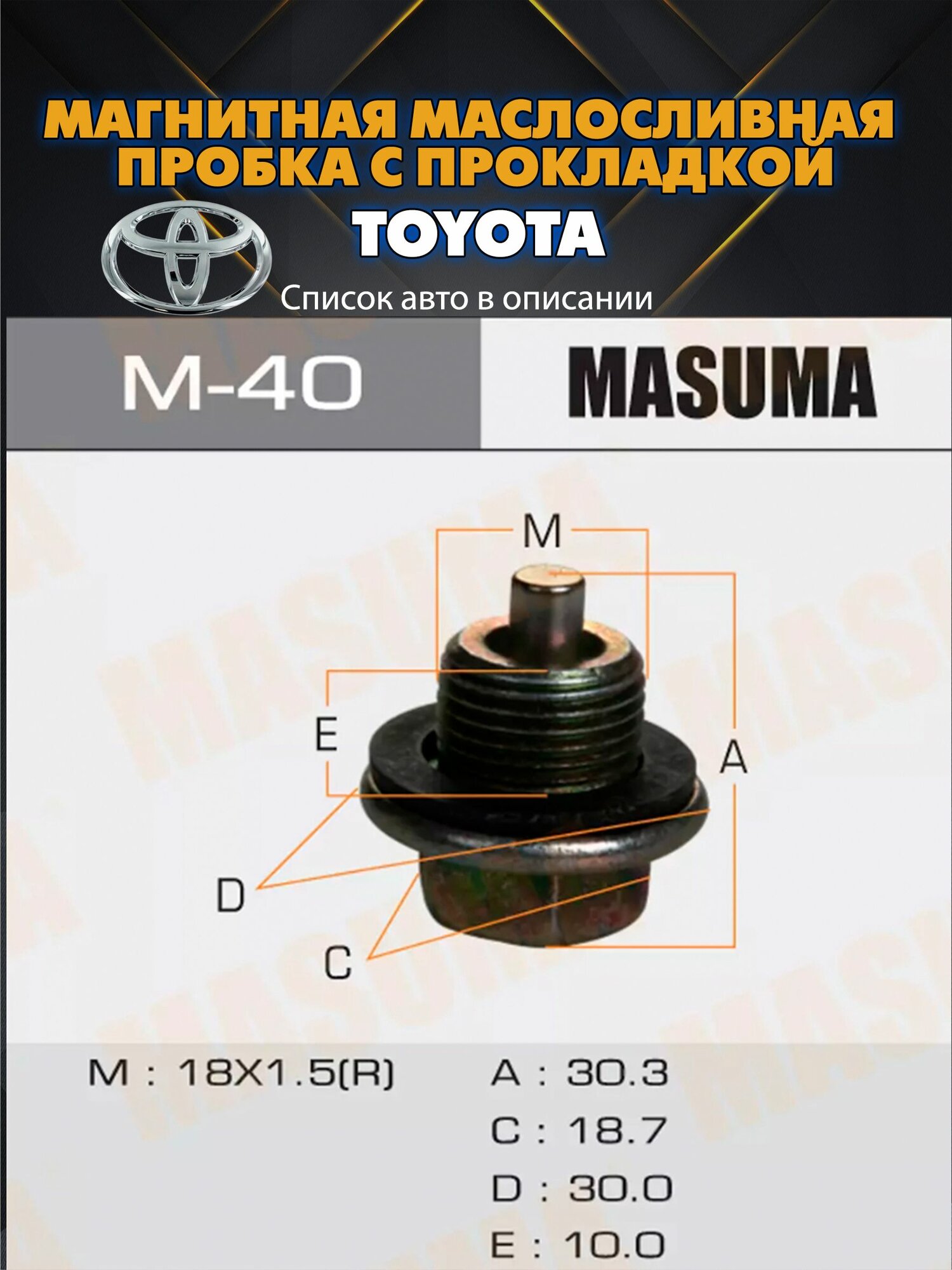 Болт (пробка) маслосливной с магнитом и прокладкой M18x1.5 Toyota .