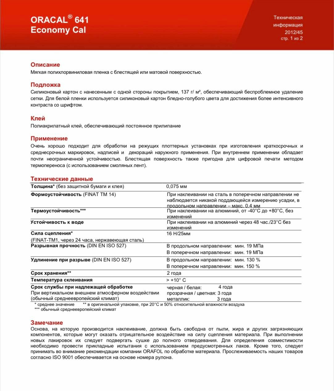 Пленка 126х100 см серно-желтая глянцевая цвет 025 самоклеящаяся Oracal 641 — фото 1