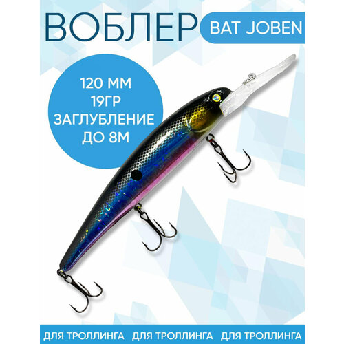 Воблер BAT Joben (Бандит) B174 120мм 19гр заглубление 8м для троллинга