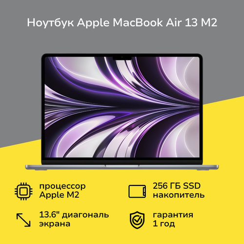 Ноутбук Apple MacBook Air 13 M2 8 core10 core16256Space Gray MLXW3 118999₽