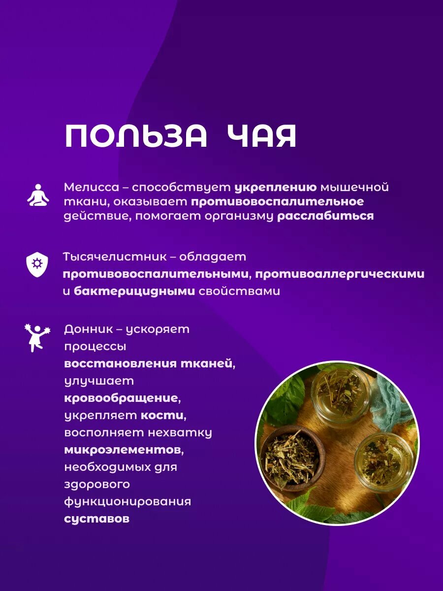 Бад Фиточай Фиточай " Здоровые суставы ", 1 упаковка , 45 грамм , Луговая Ласточка