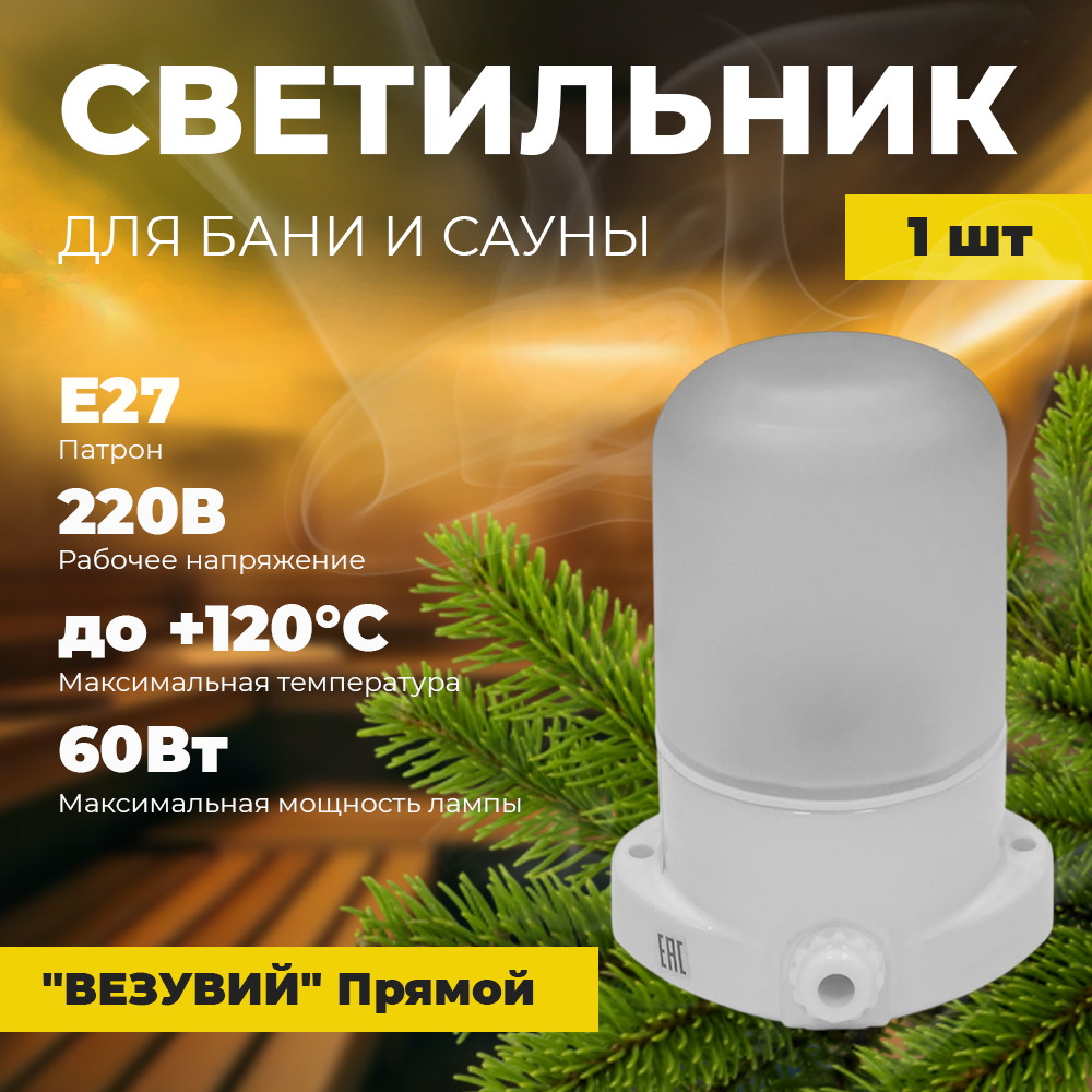 Светильник 