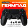 Геймпад черный для ПК и консоли PS4 беспроводной, и с проводом дл...