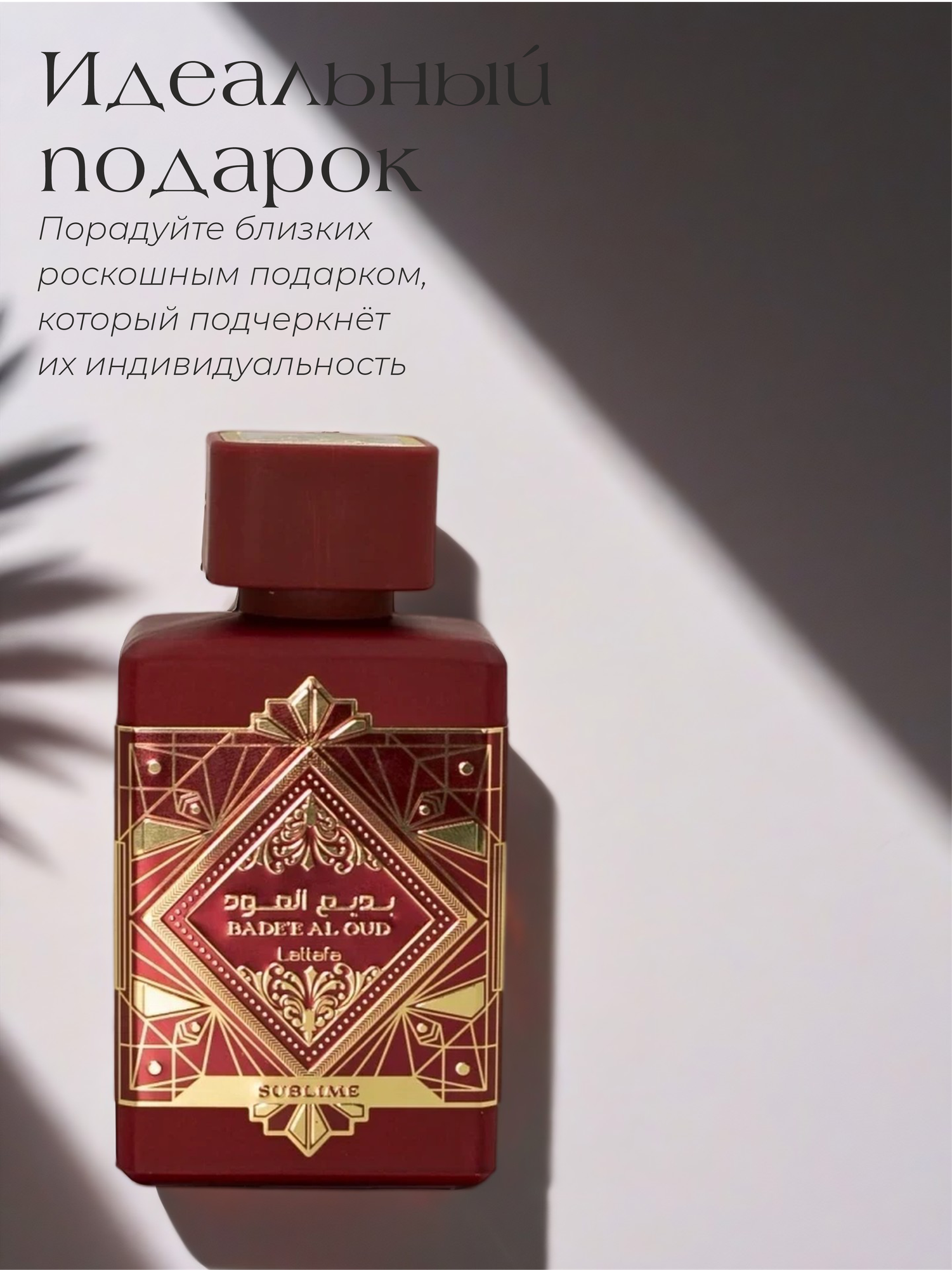 Парфюмерная вода цветочная Badee Al Oud Sublime с личи, Lattafa Perfumes, 100 мл — фото 1