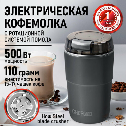 CHEF PRO CF-CG1401A темное серебро/хром