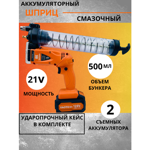 фото Аккумуляторный шприц для смазки, yaoto. кейс в комплекте, 2 акб yaoto bs