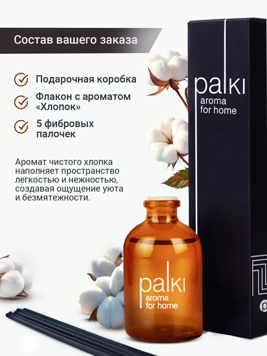 Ароматический диффузор для дома с палочками, парфюмированный ароматизатор — фото 1