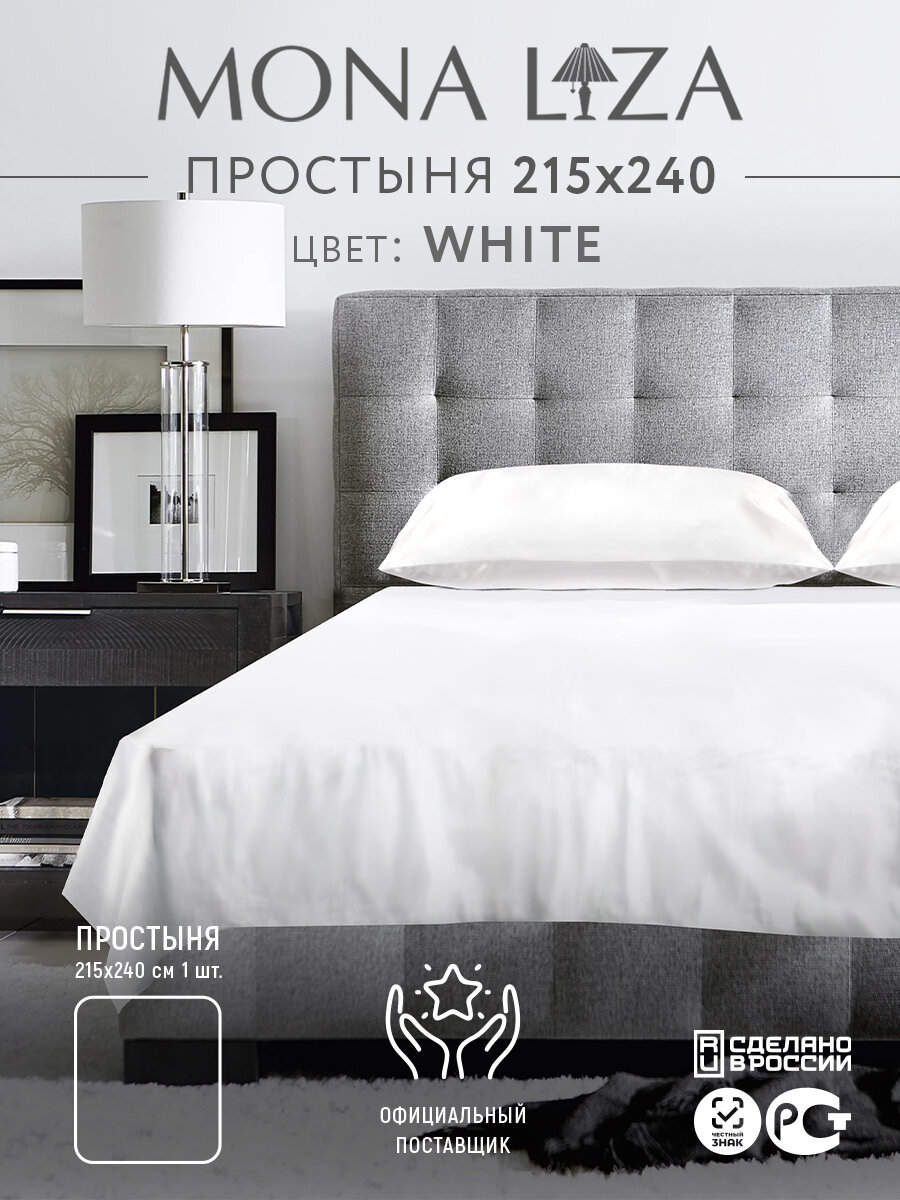 Простыня сатин 100% хлопок 215х240 Mona Liza, цвет белый, артикул 505024/01
