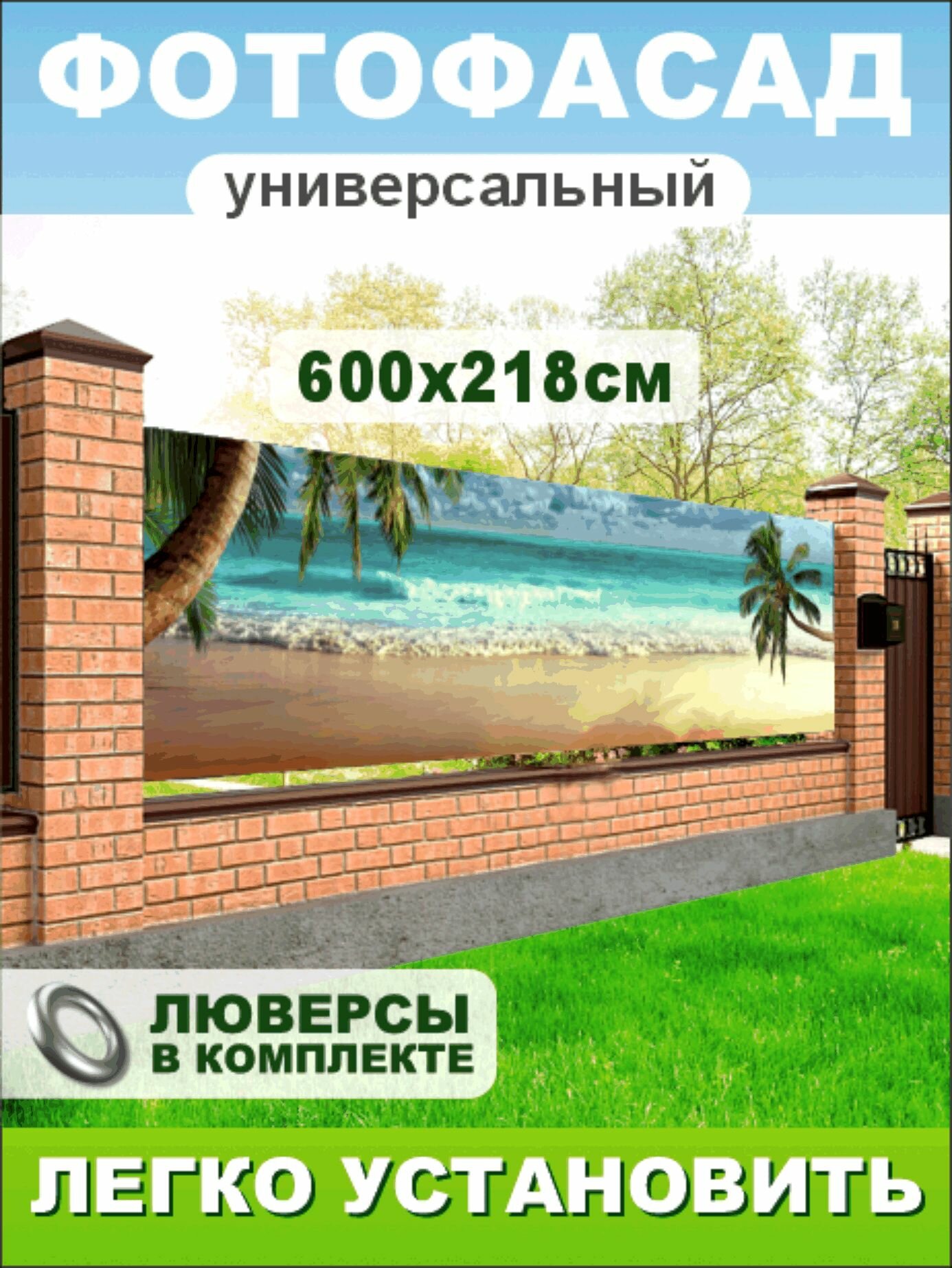 Фотофасад-сетка "Пальмы и море" 600 х 218 см
