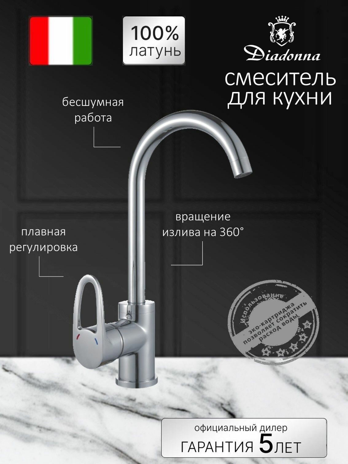 Смеситель на кухню Diadonna D80-440121 с высоким изливом, картридж 40 мм, хром, крепление гайка