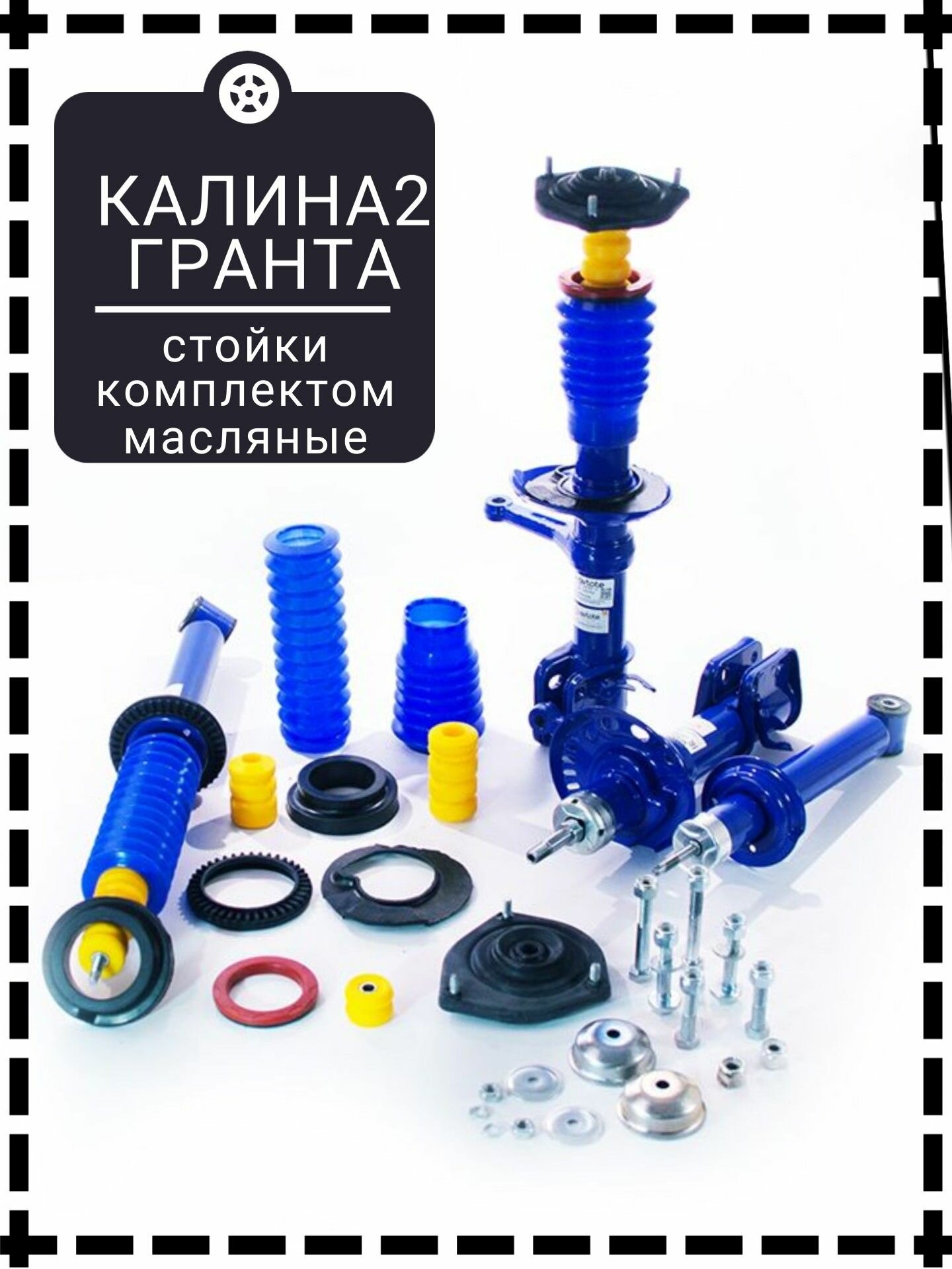 Стойки передние и задние амортизаторы PROFI (Demfi) ВАЗ 2190 Гранта GRANTA Полный комплект для замены передней и задней подвески в сборе