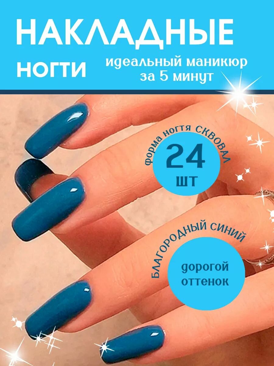 Накладные ногти с дизайном синие