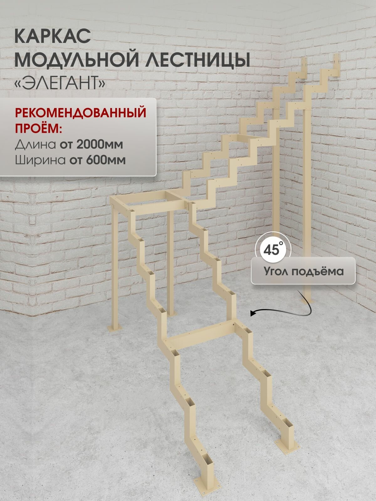 Каркас лестницы для дома на второй этаж Элегант поворотный с площадкой высота изделия 2760 мм, цвет - слоновая кость