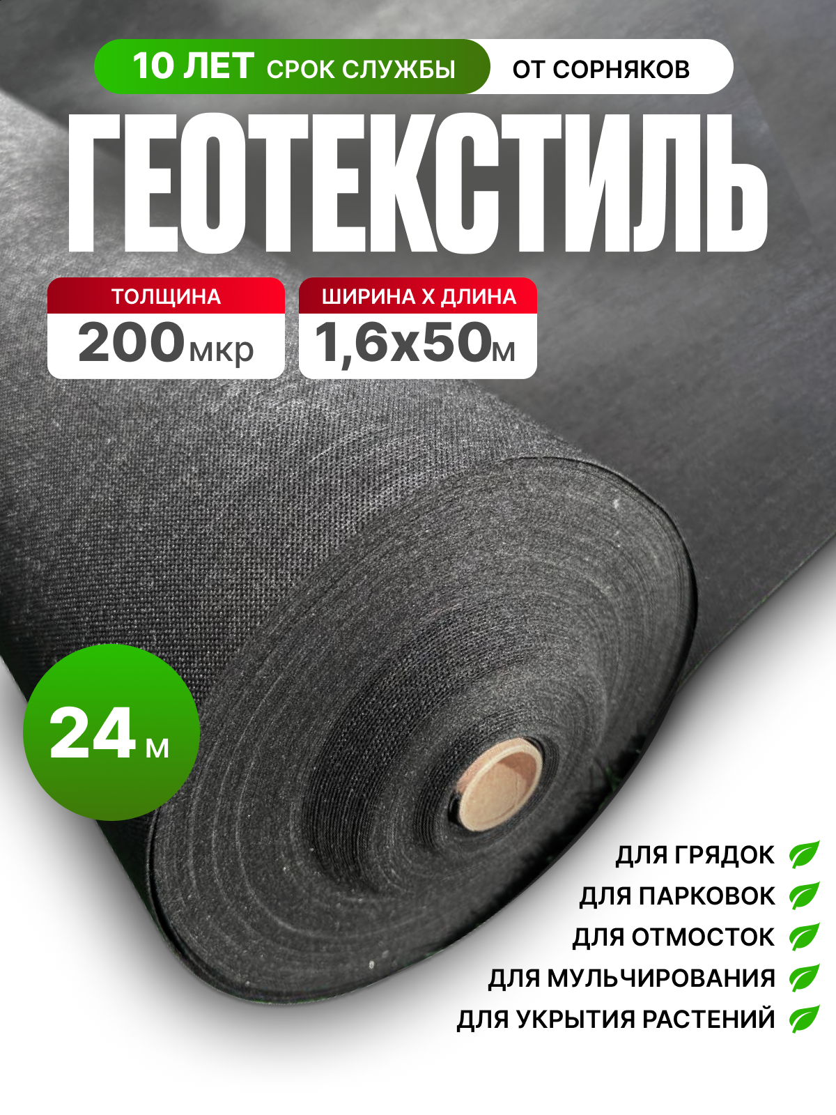 Геотекстиль 200 микрон (24 м2) 80 г/м2