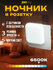 Ночник в розетку Jazzway "JN-01-L", 3 режима яркости