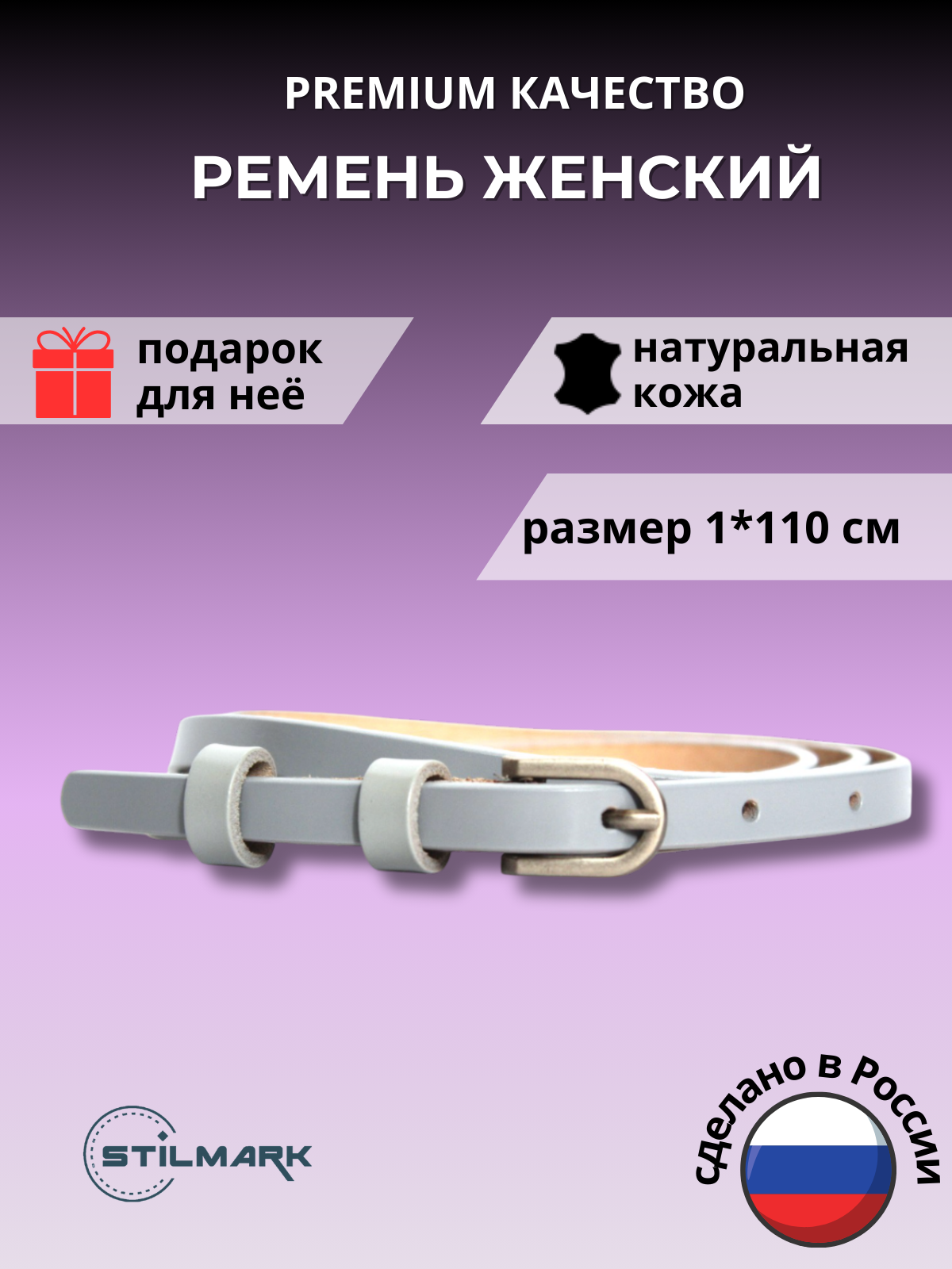 Ремень Stilmark  для женщин