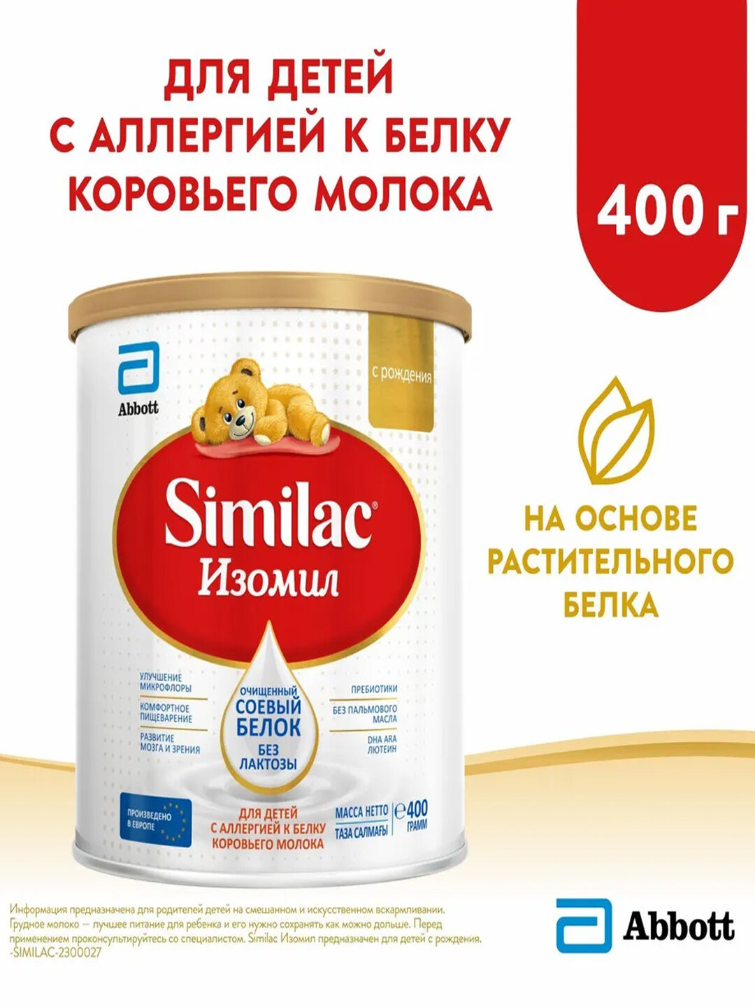 Детская смесь Similac "Изомил", безлактозная, соевая, 400 гр