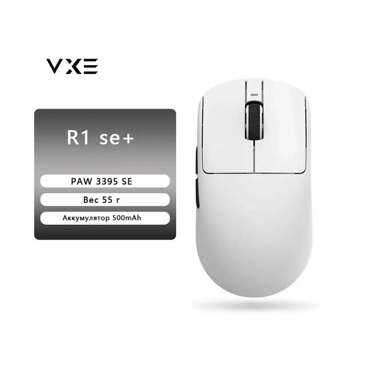 VXE Игровая мышь беспроводная Dragonfly R1 SE+, Длинная продолжительность, белый, бежевый