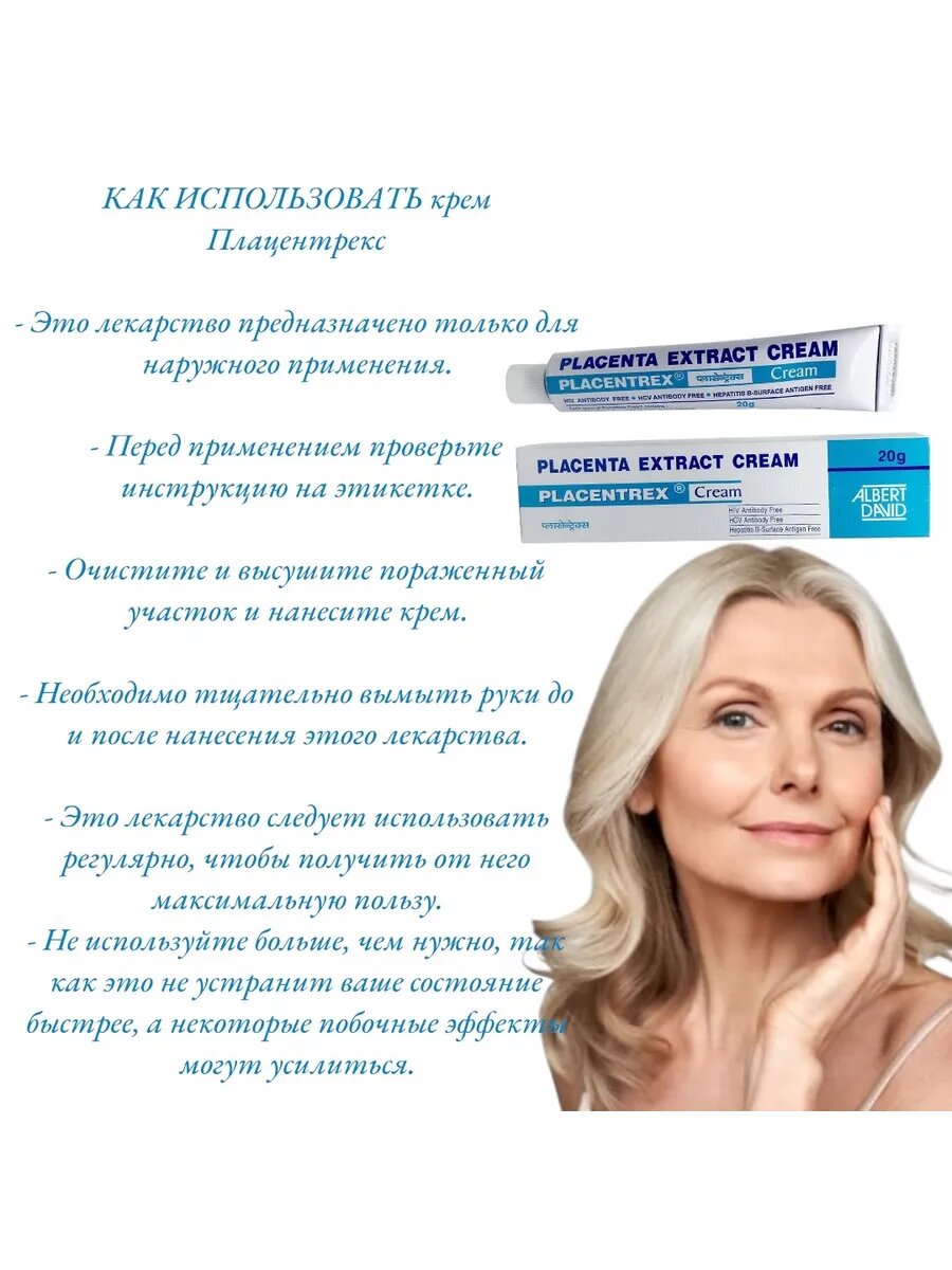 Крем для лица Плацентрекс (экстракт плаценты) — фото 1