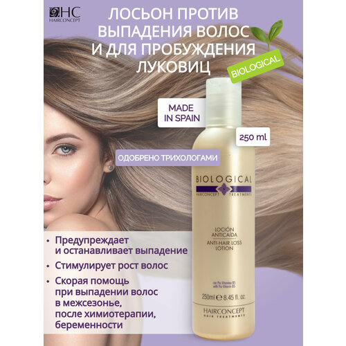 Лосьон против выпадения Biological 2900₽