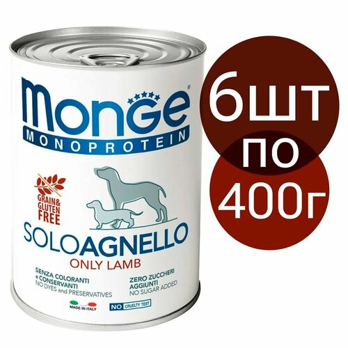 Влажный корм Monge Dog Monoprotein Solo Lamb, для взрослых собак, со вкусом ягнёнка (6шт по 400г)