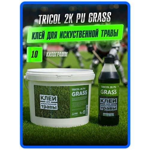 Клей для искусственной травы TRICOL 2K PU GRASS двухкомпонентный полиуретановый морозостойкий 10 кг 6000₽