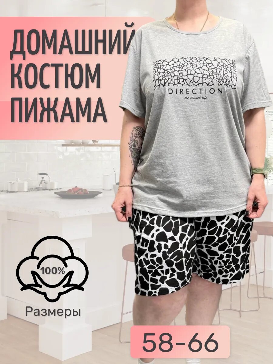 Пижама