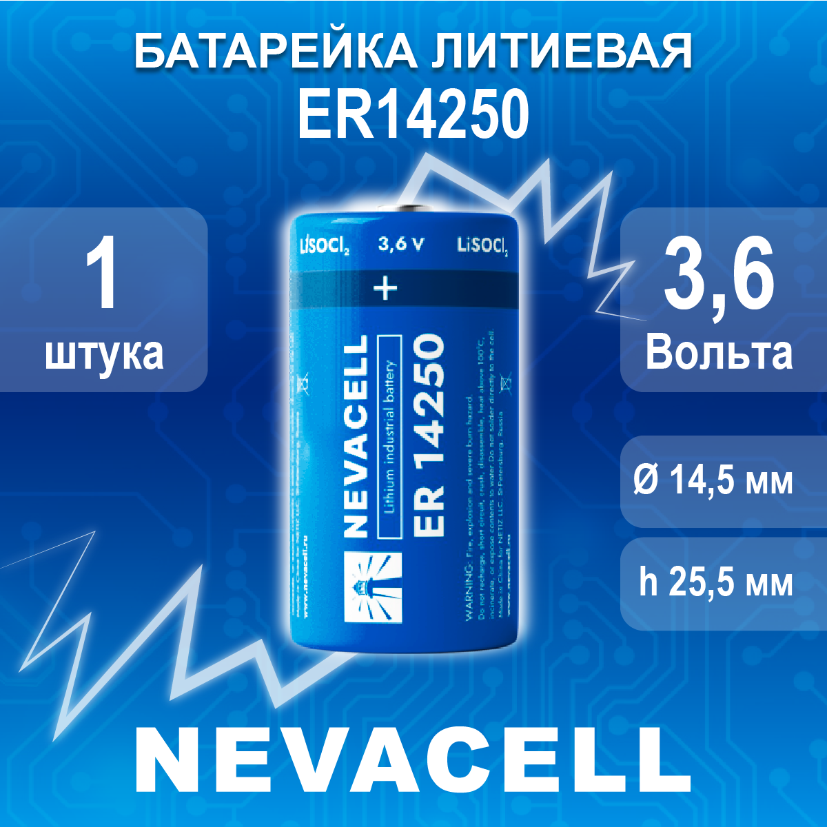 Батарейка литиевая NevaCell ER14250 3.6v