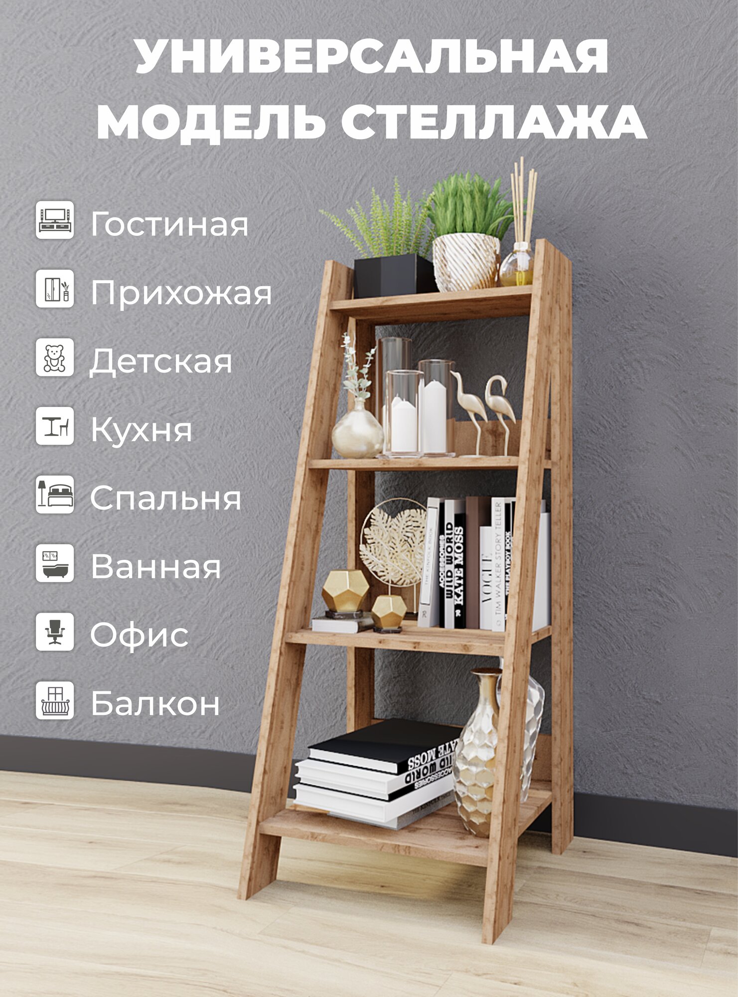Стеллаж для цветов и декора "ЛОФТ", из ЛДСП, размер 40х50х100см, универсальный — фото 1