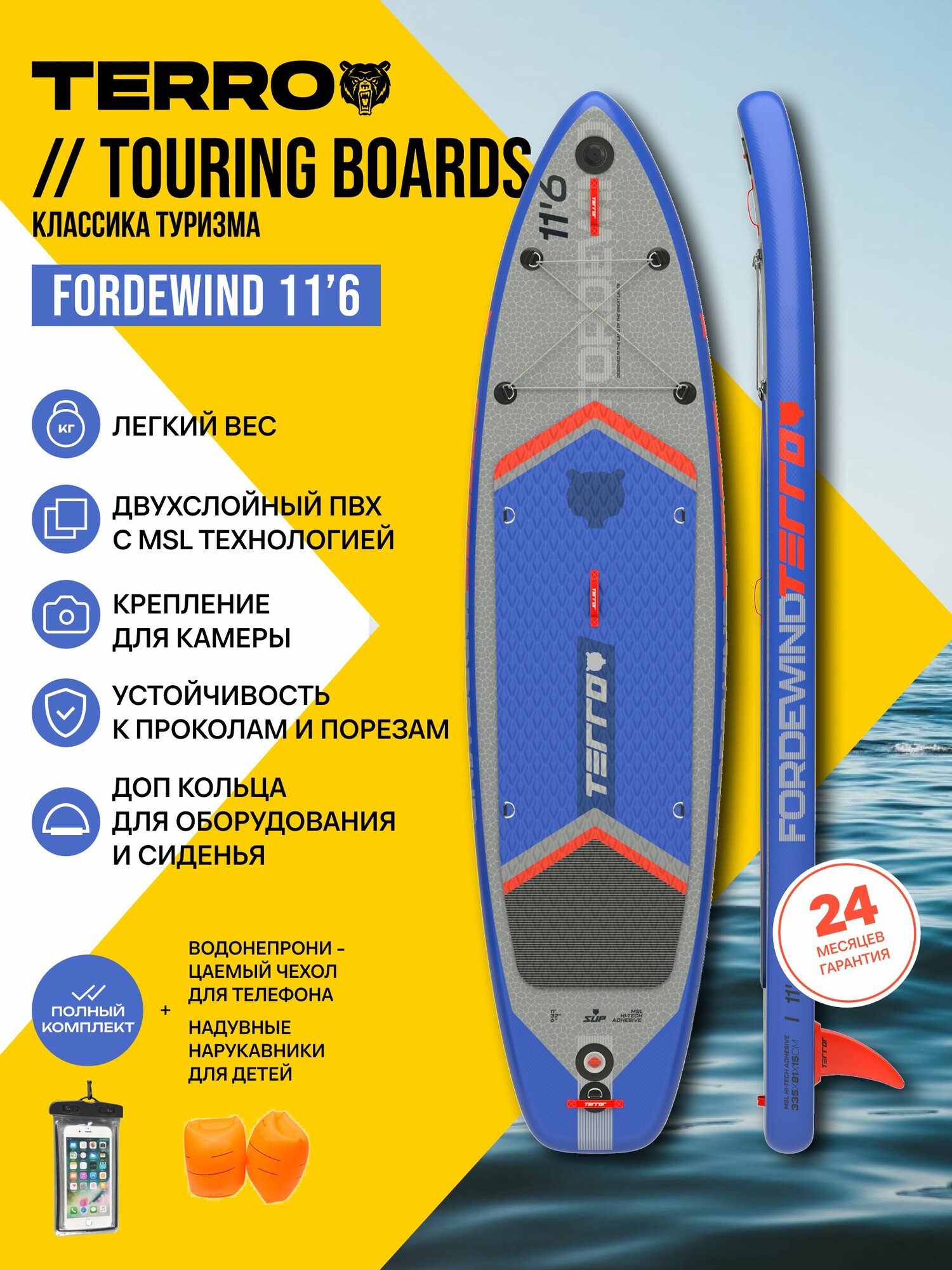 Сапборд TERRO - FORDEWIND 11'6