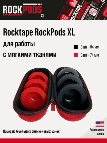 Изображение товара Набор для проработки мягких тканей Rocktape RockPods, XL, силиконовые банки