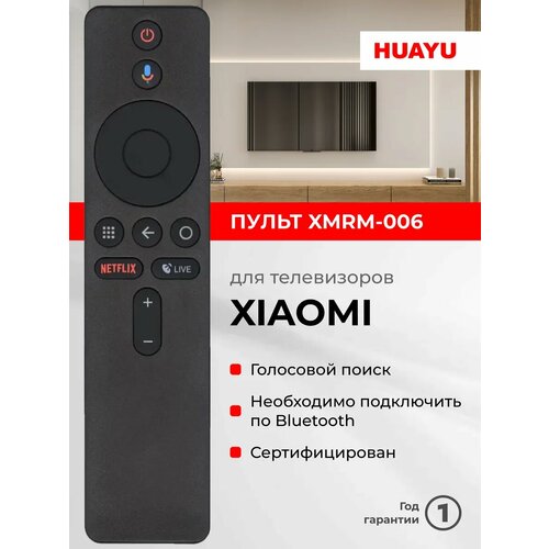 Пульт Huayu XMRM-006 (LIVE) D79C100004A17 для XIAOMI ANDROID TV BOX с голосовым поиском!