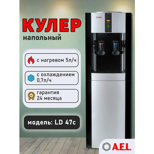 Напольный кулер A.E.L. LD-AEL-47C, black/silver
