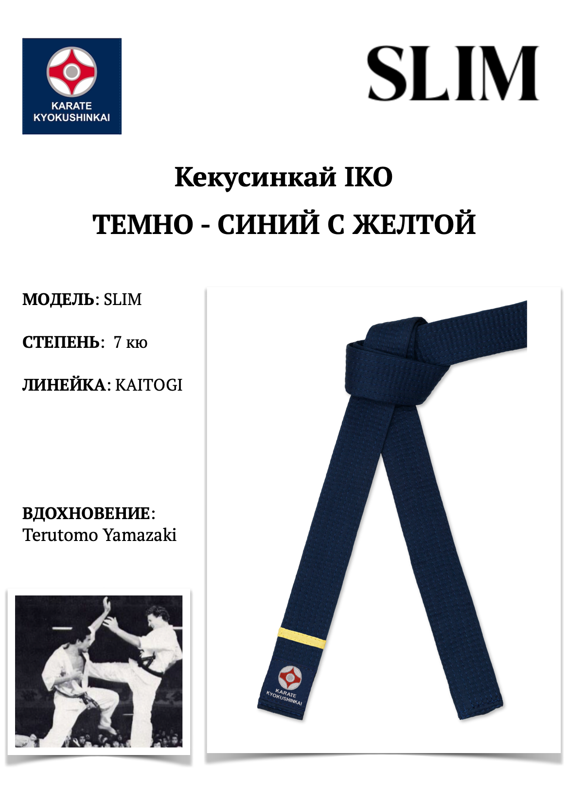 Пояс для кимоно SLIM