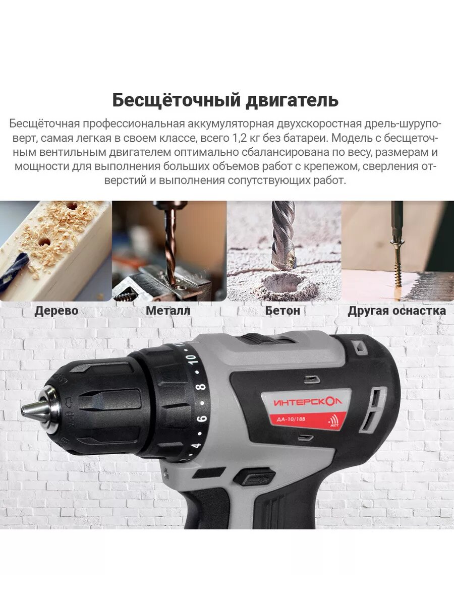 Бесщеточная аккумуляторная дрель-шуруповерт ИНТЕРСКОЛ ДА-10/18В 42 минимакс (Li-ion, кейс, 2 аккум. 2Ач, ЗУ) 709.2.2.70 — фото 1