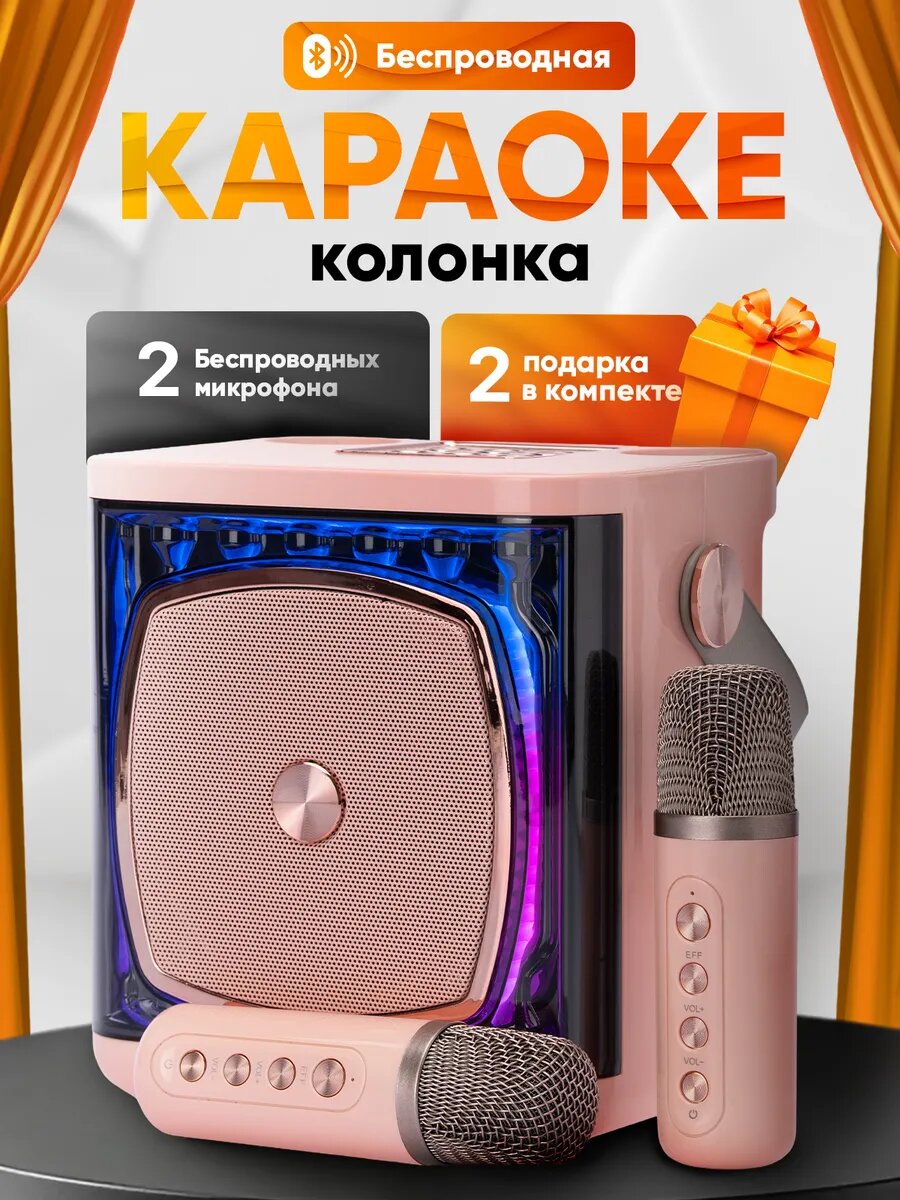 Караоке колонка с беспроводными микрофонами
