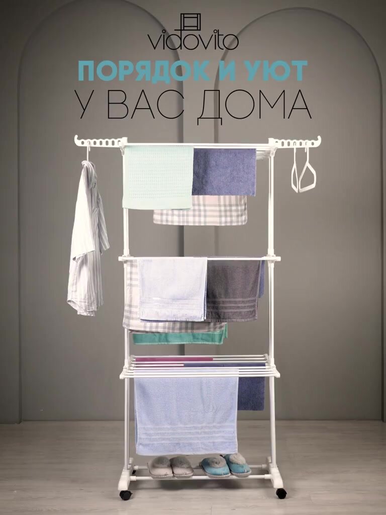 Сушилка напольная для белья Vidovito, складная, вертикальная, на колесиках, 170х77х65 см, 3 сушильные зоны, до 40 кг — фото 1