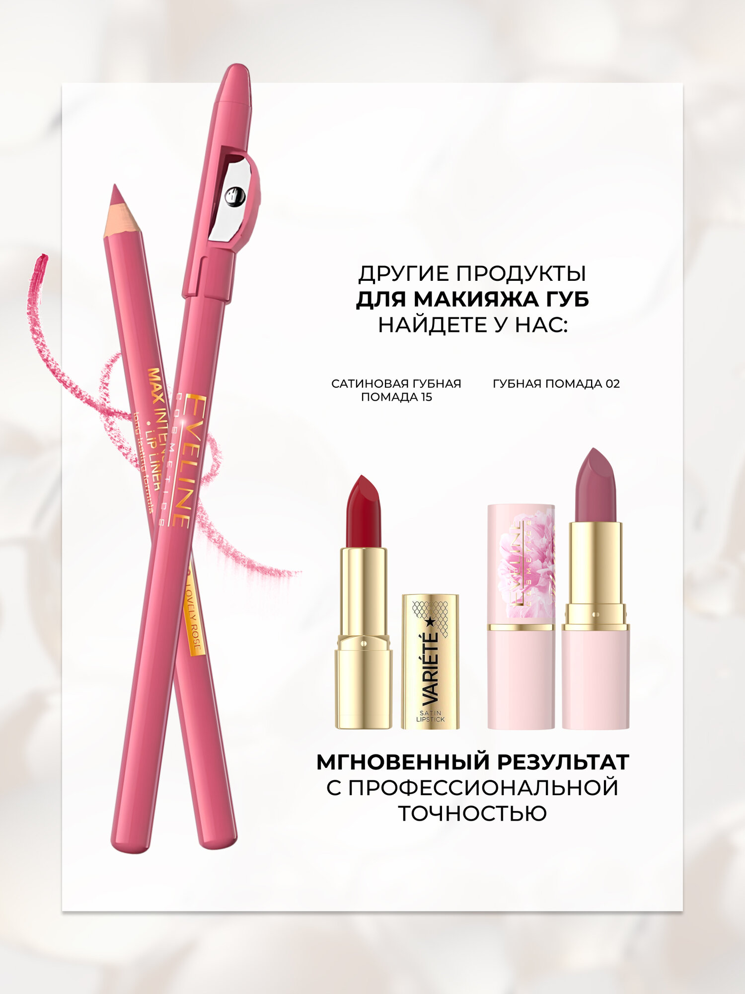 Карандаш для губ Eveline MAX INTENSE COLOUR контурный с точилкой №28, PASTEL PINK — фото 1