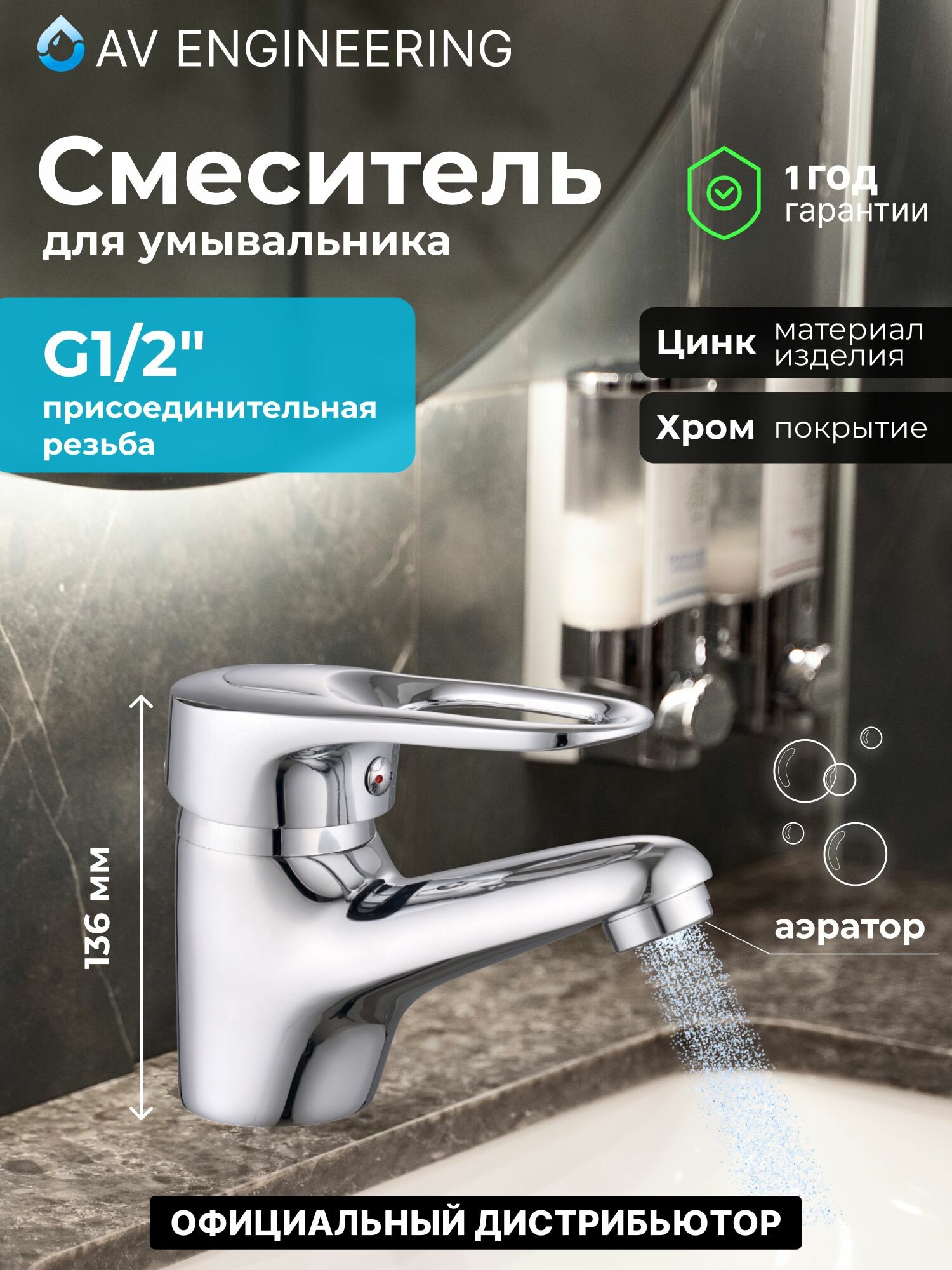 Смеситель для раковины, умывальника с монолитным изливом латунь, серебристый хром AV Engineering (NNF-0002)